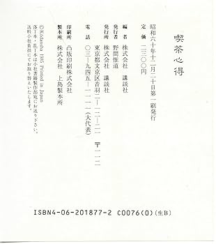 喫茶店・スナック経営入門　儲けるための実務知識とアドバイス　　　#画文堂 喫茶店・スナック経営入門 儲けるための実務知識とアドバイス